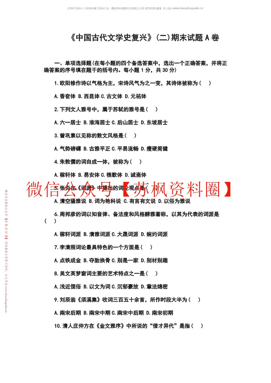 古代文学复兴